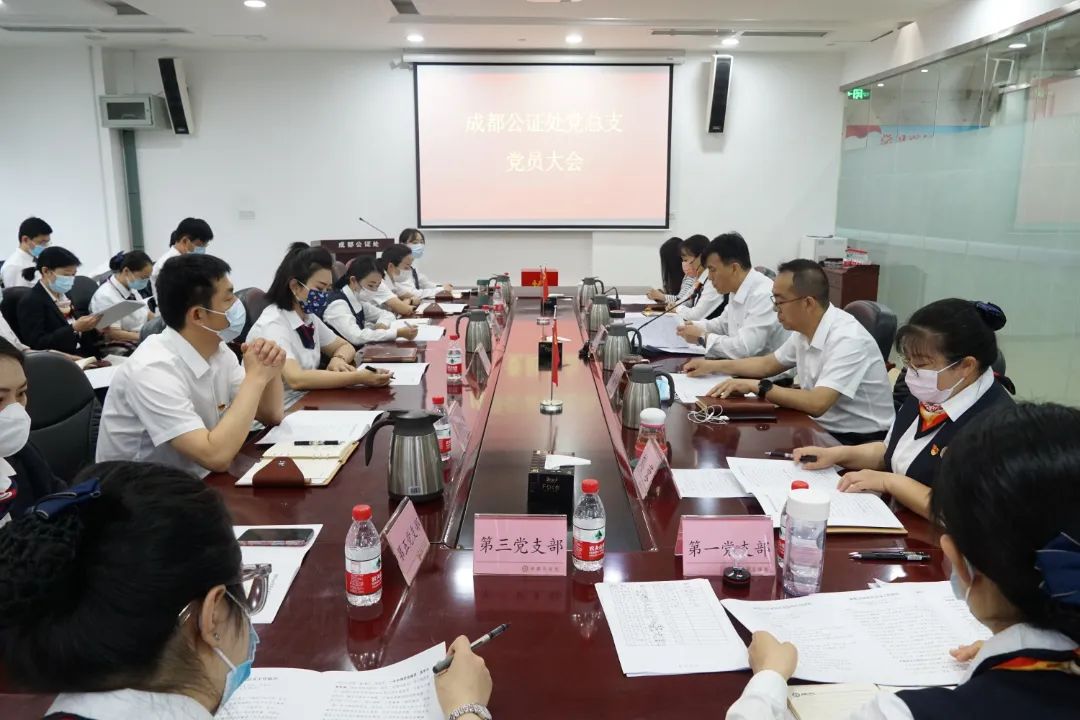成都公证处党总支委员会换届选举工作圆满完成